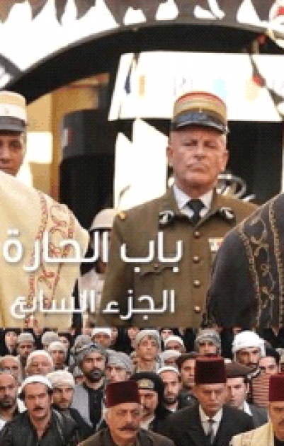 باب الحارة يفقد جمهوره