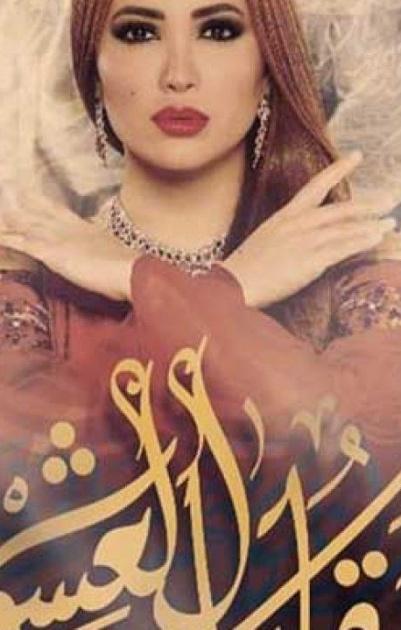 مقامات العشق - 25