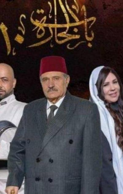 باب الحارة 10 - 19