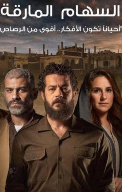 السهام المارقة - 14