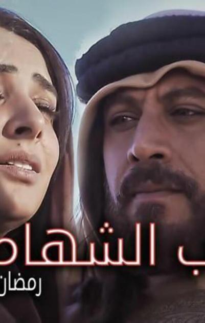 درب الشهامة - الحلقة 06