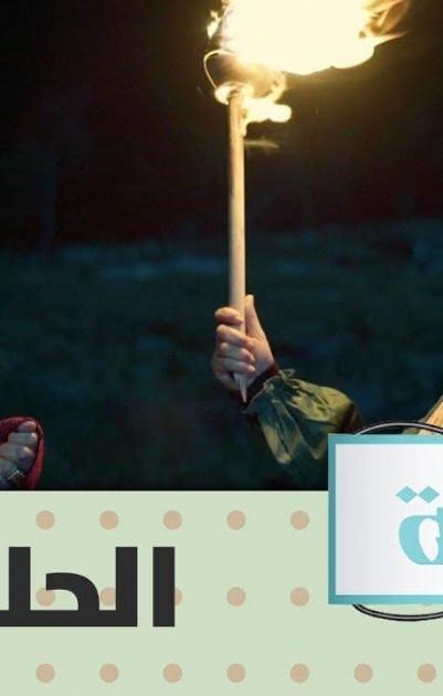 جلطة 2019 - الحلقة 04