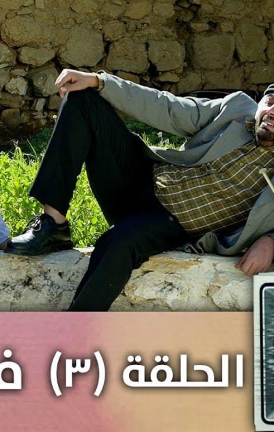 وطن ع وتر 2019 - الحلقة 05