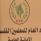 اتحاد المعلمين يقبل استقالة سحويل وينتخب امانة عامة جديدة