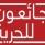 الأسير محمود سويطي يواصل اضرابه عن الطعام