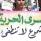 غدا يوم الأسير الفلسطيني
