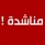 شاب من خانيونس خرج ولم يعد