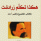 هكذا تكلم زرادشت: كتاب للجميع ولغير أحد