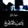لاعب الشطرنج