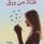 فتاة من ورق