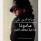 مادونا صاحبة معطف الفرو