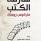 سارقة الكتب