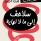 سلاحف إلى ما لا نهاية