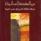من النهضة إلى الردة: تمزقات الثقافة العربية في عصر العولمة