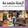 أزمنة متصدعة: الثقافة والمجتمع في القرن العشرين