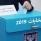 إعلان النتائج النهائية لانتخابات الكنيست الاسرائيلية