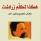 هكذا تكلم زرادشت: كتاب للجميع ولغير أحد