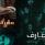 أفضل الأفلام والمسلسلات العربية في 2021