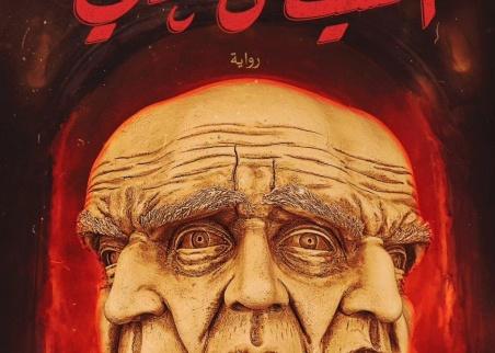 الشيطان يحكي