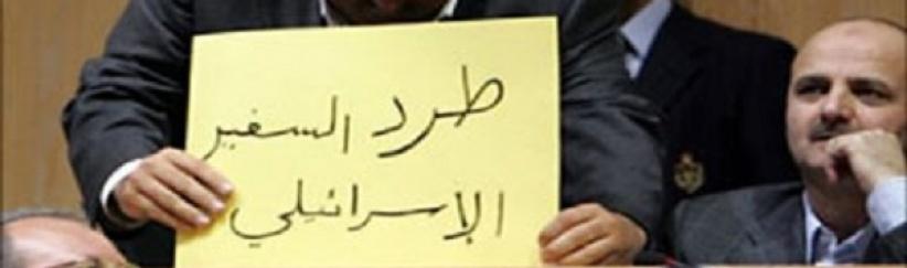 نائب أردني يطالب بطرد السفير الاسرائيلي