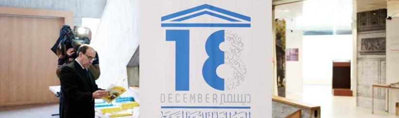 18 ديسمبر اليوم العالمي للغة العربية