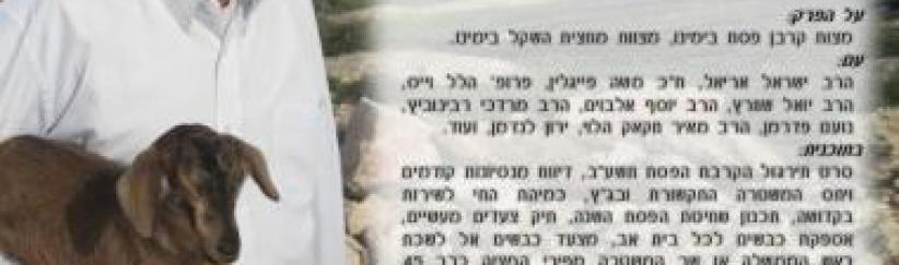 دعوات دينية وأكاديمية يهودية لتقديم 