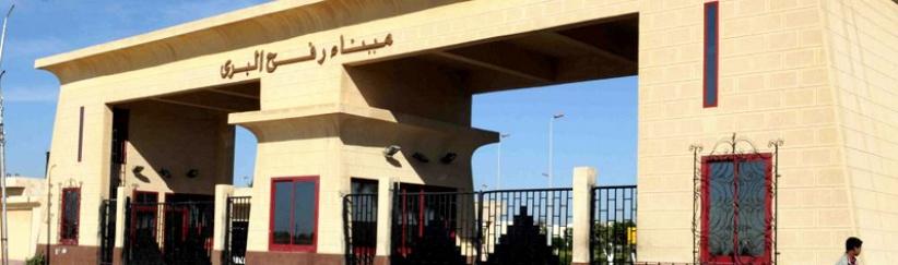 مصر تواصل فتح معبر رفح استثنائيا