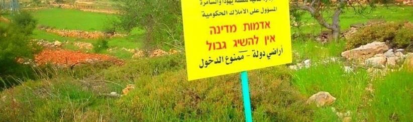 الاحتلال يستولي على أراض زراعية في بيت لحم