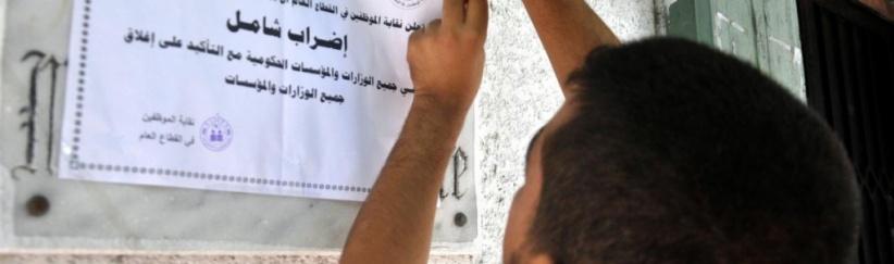 صور: الإضراب يشل مؤسسات ووزارات غزة