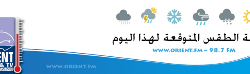 الطقس: جو غائم جزئيا