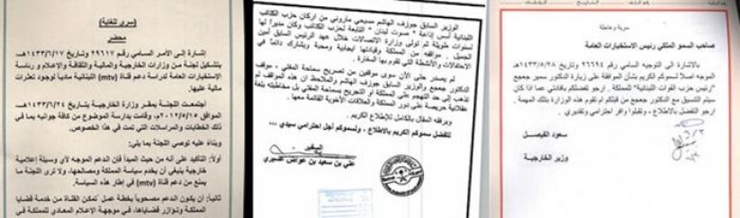 ويكيليكس يسرب وثائق لخارجية آل سعود: مليارات الدولارات لشراء وسائل إعلام