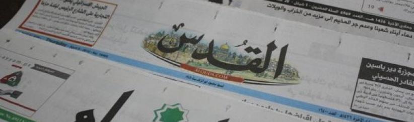 أبرز عناوين الصحف الفلسطينية