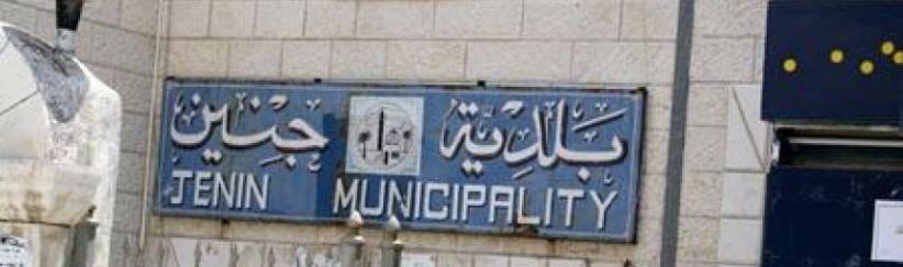 11 موظفًا ببلدية جنين يبدؤون إضرابًا عن الطعام