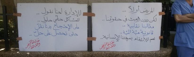 خطوات احتجاجية ومطالب لنقابة التمريض بالضفة