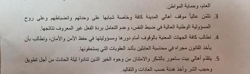 على خلفية مقتل المواطنة أمل عودة : بيان صادر عن القوى الوطنية والمؤسسات والفعاليات