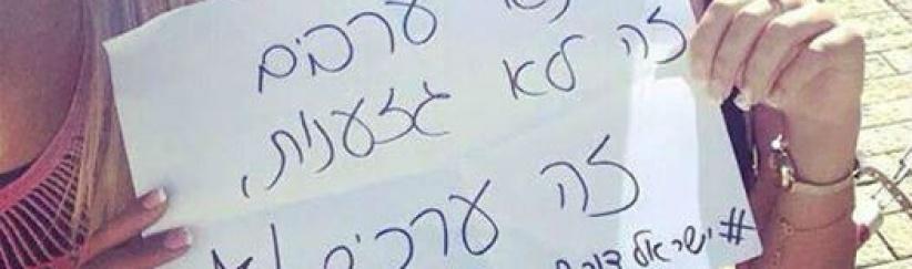 حملة عنصرية على “فيسبوك” تدعو لـ”الموت للعرب”