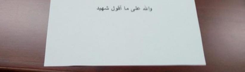 وزراء الحكومة الجديدة يؤدون اليمين بصمت احتراما لروح الشهيد “دبابشة “