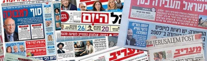 أبرز عناوين الصحف الإسرائيلية