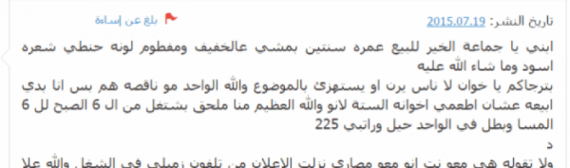 بالصور : مواطن أردني يعرض طفله الاصغر عمره ”سنتين” على موقع تجاري