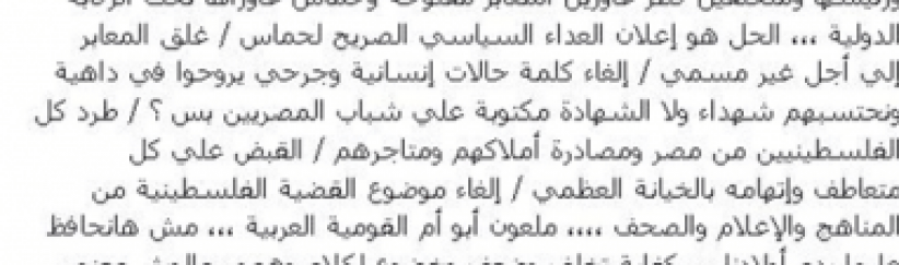 صورة| كاتبة مصرية تطالب بطرد الفلسطينيين من مصر