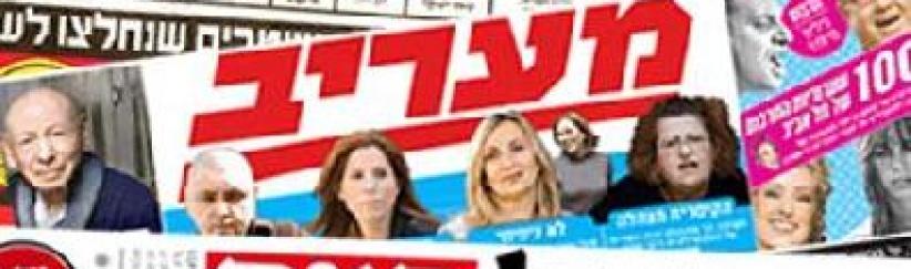 أبرز عناوين الصحف الإسرائيلية