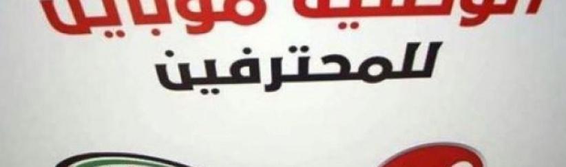 نتائج اليوم الاولى لمباريات دوري الوطنية موبايل للمحترفين