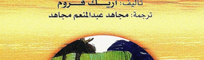فنّ الحب