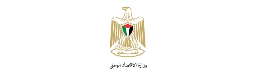 وزارة الاقتصاد تنشر اسماء لجنة حصر موظفيها في المحافظات الجنوبية