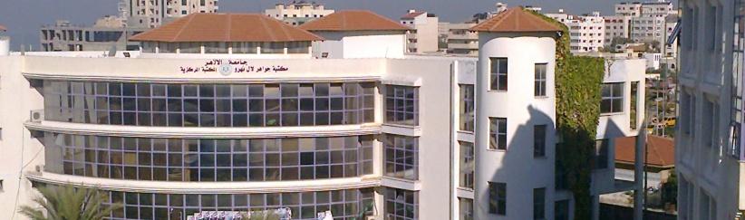 تخصيص مليون و700 ألف شيكل لدعم البحث العلمي بجامعة الأزهر