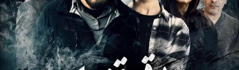 دقيقة صمت - الحلقة 04