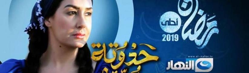 حدوته مرة - الحلقة 02