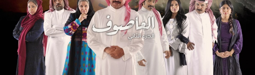 العاصوف 2 - الحلقة 01