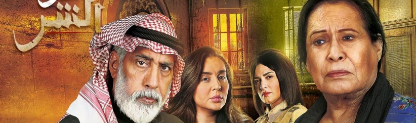 حدود الشر - الحلقة 01