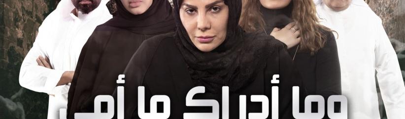 وما ادراك ما امي